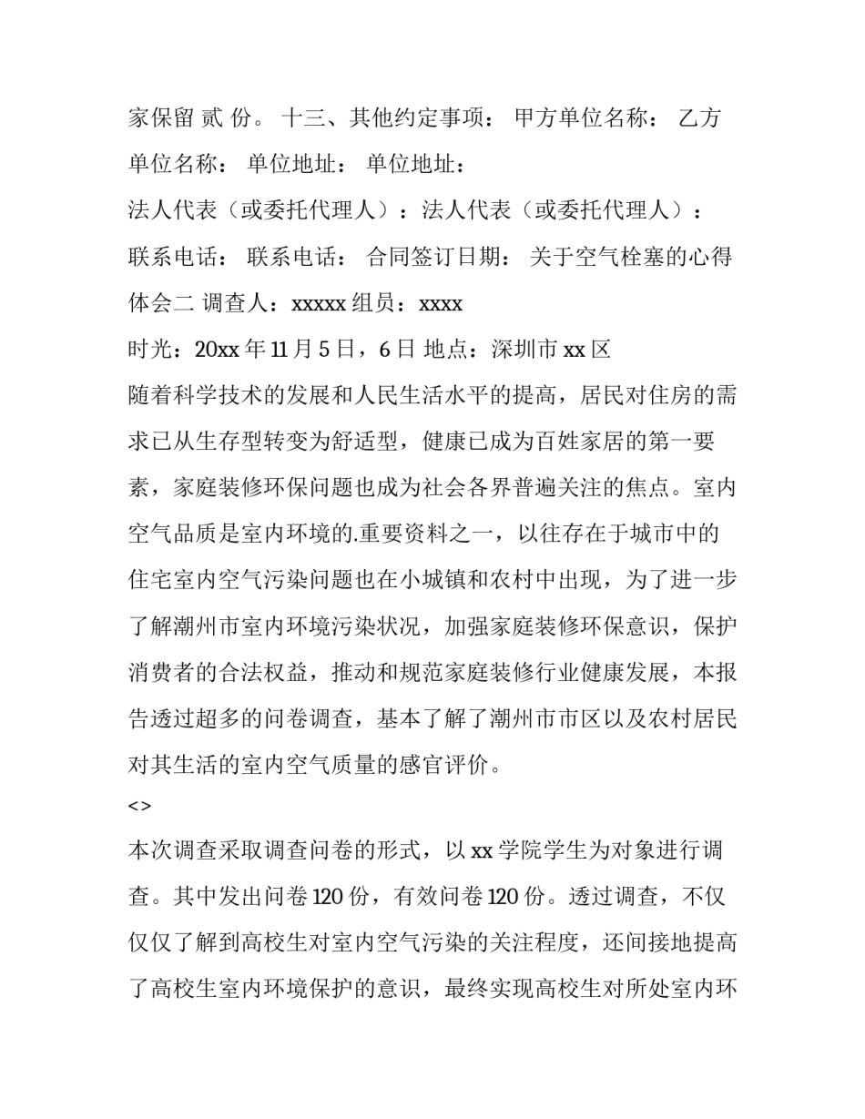 空气栓塞的心得体会 空气栓塞的防治(五篇)_第3页