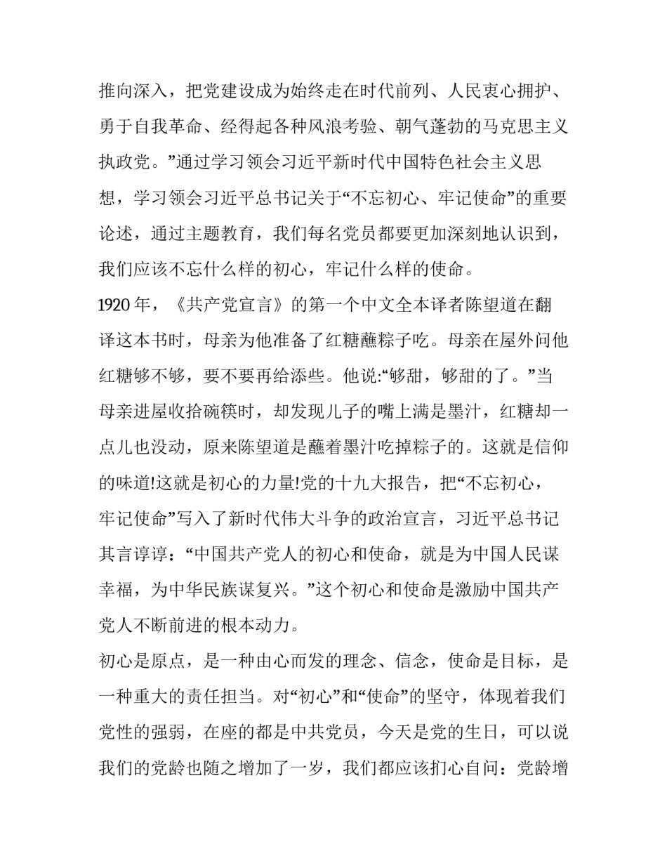 践行办学方略心得体会范本 践行使命特色办学心得体会(五篇)_第2页