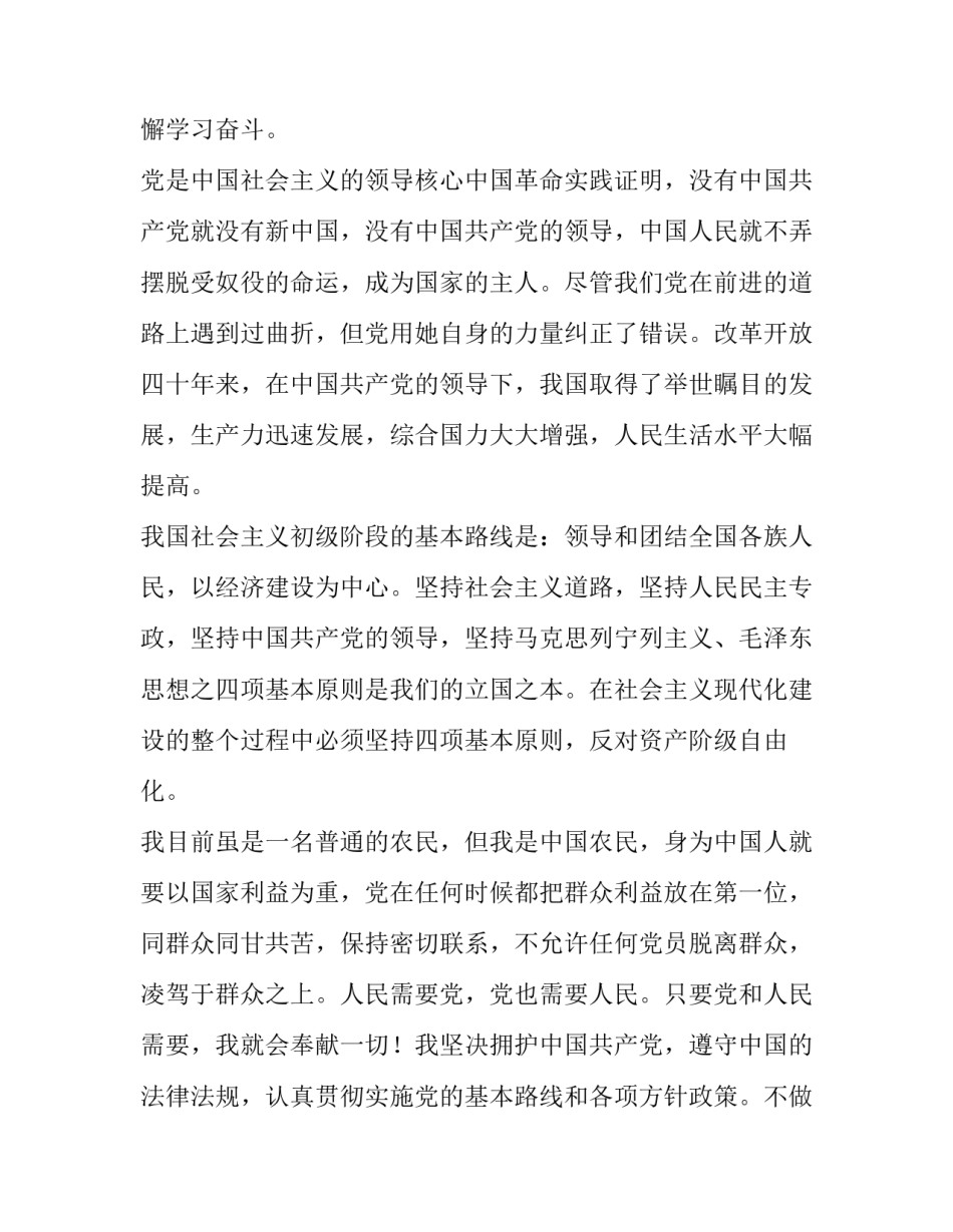 农民增收心得体会及感悟 如何助力农民增收(8篇)_第2页