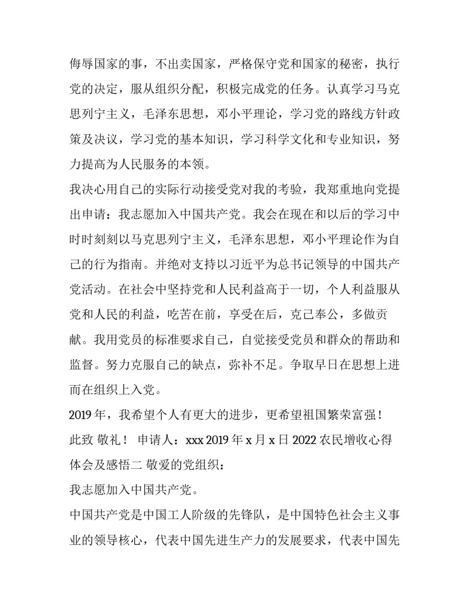 农民增收心得体会及感悟 如何助力农民增收(8篇)_第3页
