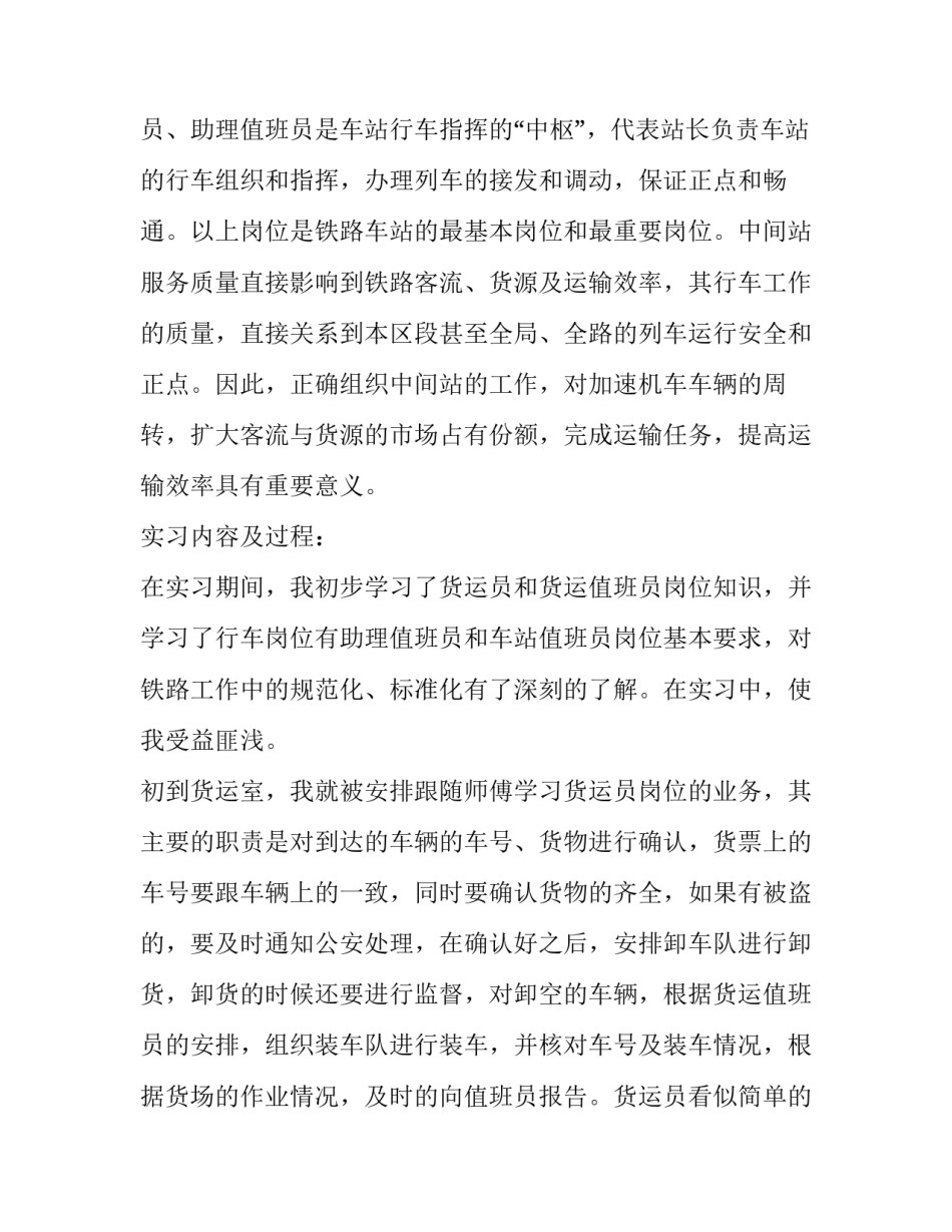 铁路申请书的格式及范文怎么写 火车票申请书怎么写(9篇)_第2页
