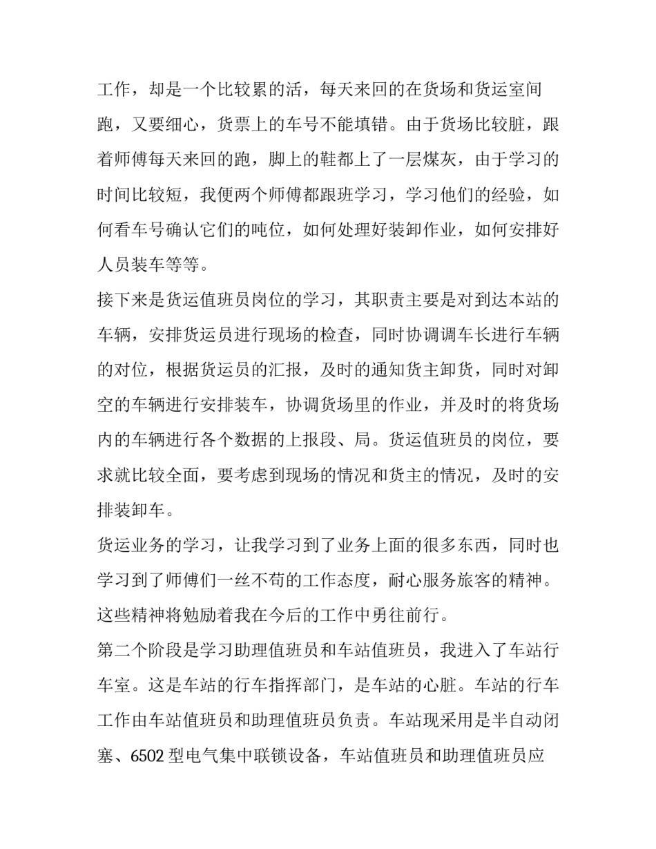 铁路申请书的格式及范文怎么写 火车票申请书怎么写(9篇)_第3页