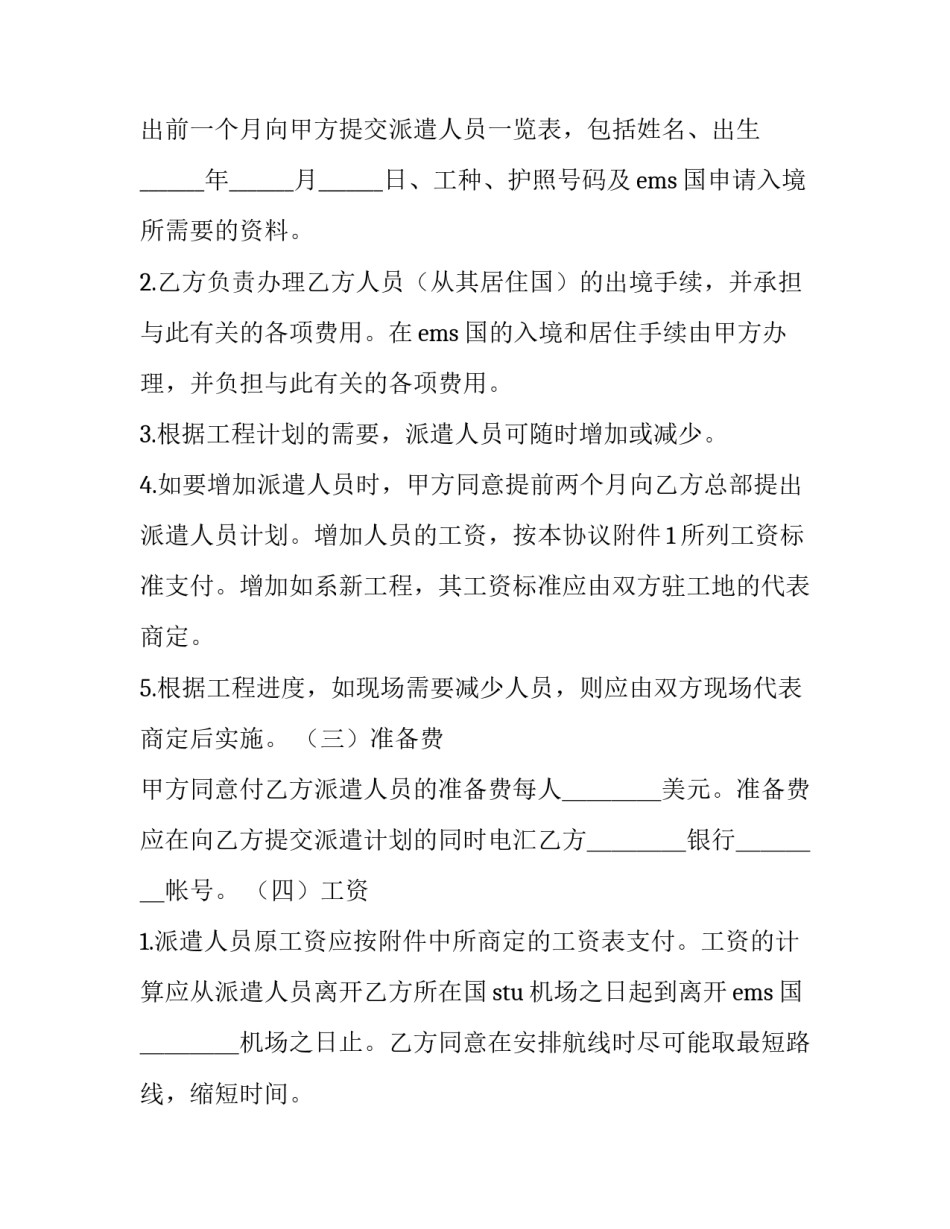 国际形势心得体会 国际形势心得体会1000字(4篇)_第2页