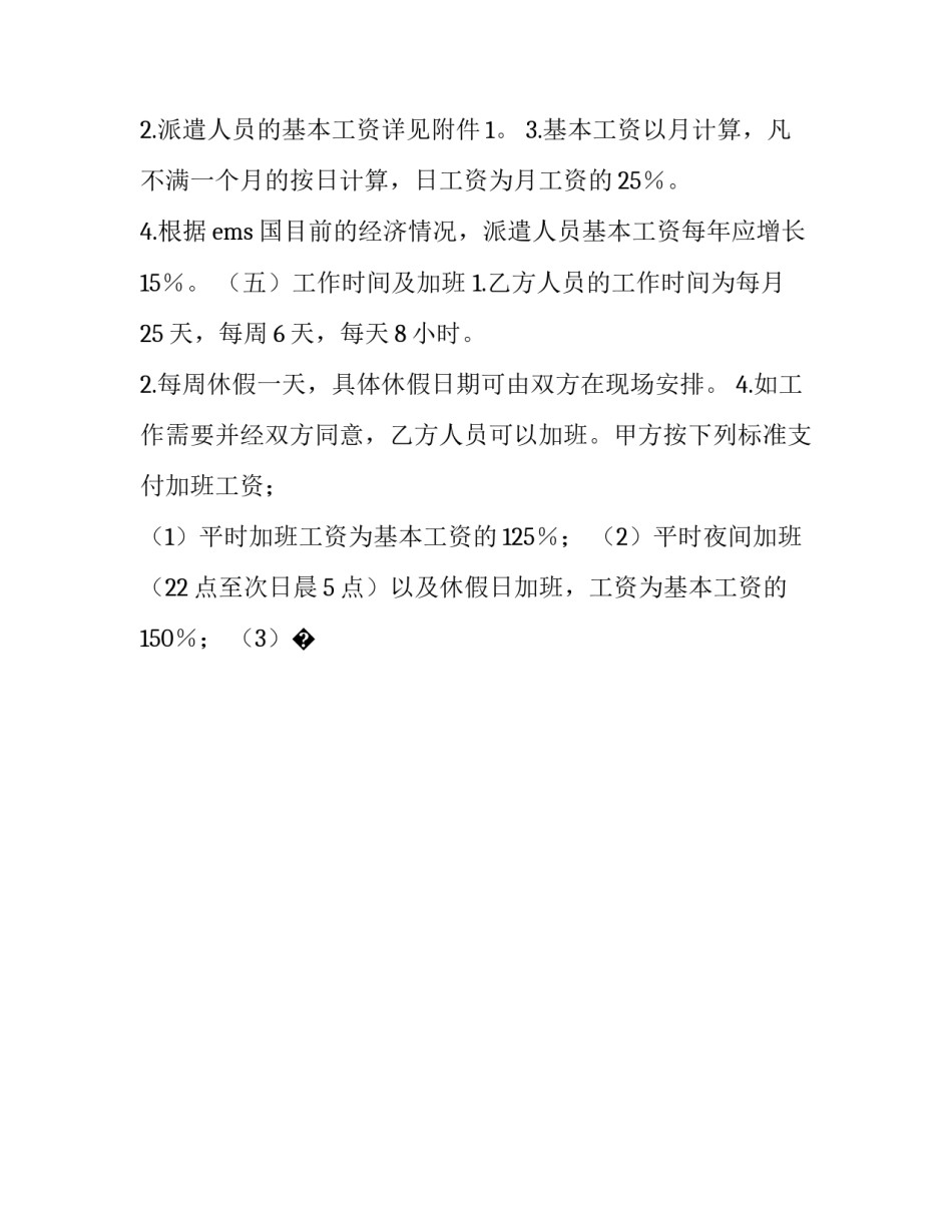 国际形势心得体会 国际形势心得体会1000字(4篇)_第3页