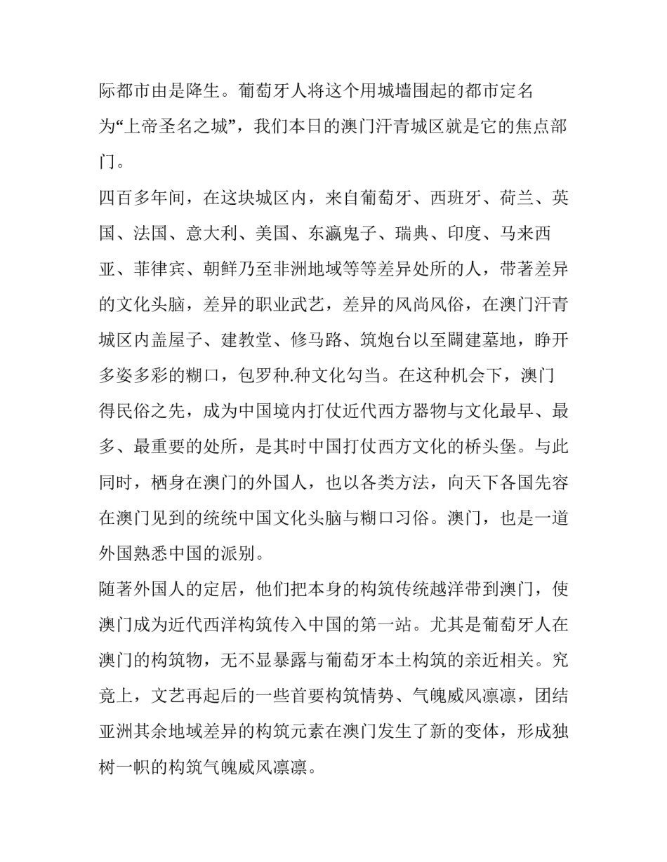 澳门协议书范本 澳门离婚协议书范本(八篇)_第2页