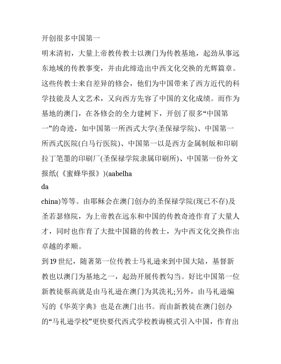 澳门协议书范本 澳门离婚协议书范本(八篇)_第3页