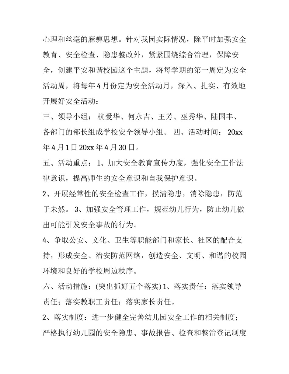 安全防范意识心得体会及收获 增强安全意识提高防范意识心得体会(六篇)_第2页