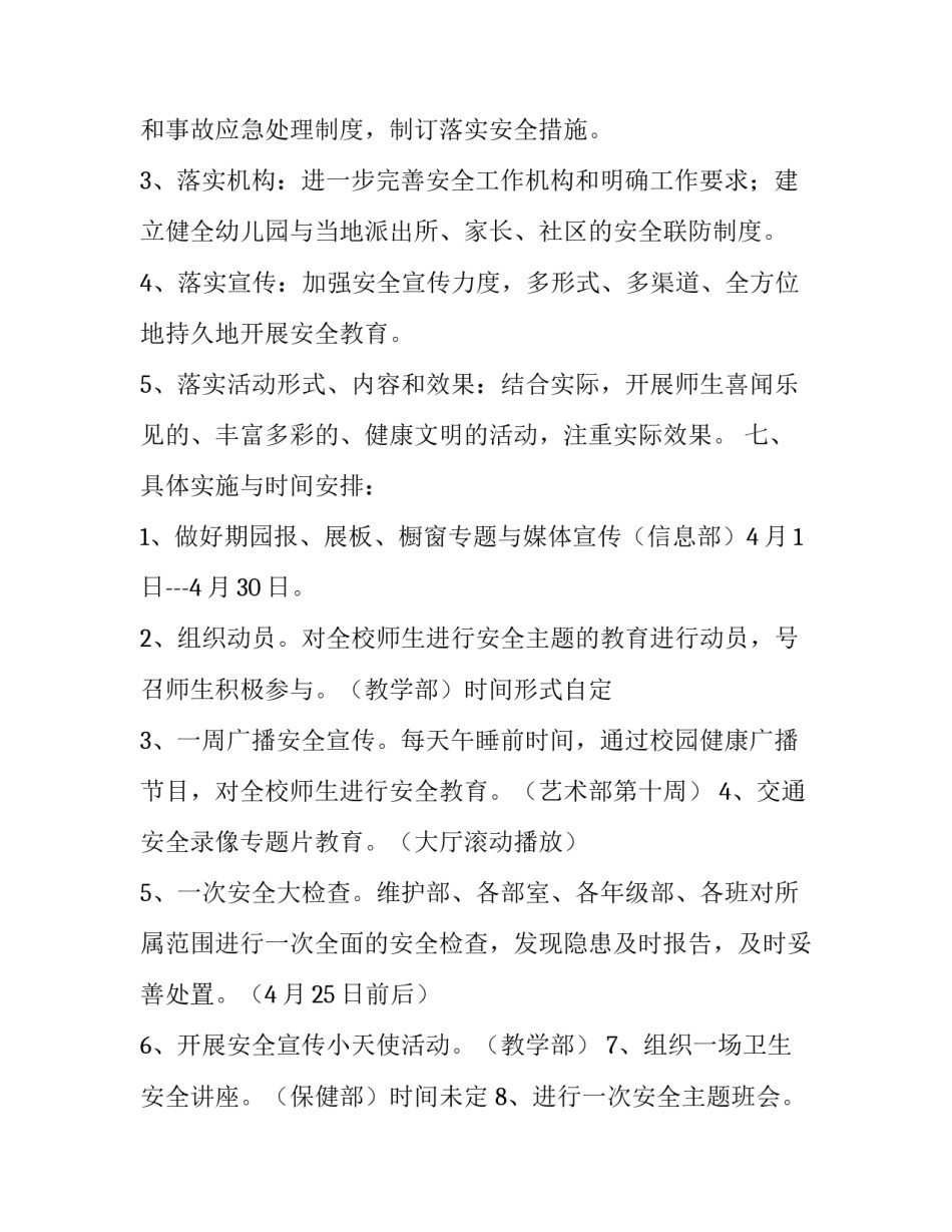 安全防范意识心得体会及收获 增强安全意识提高防范意识心得体会(六篇)_第3页