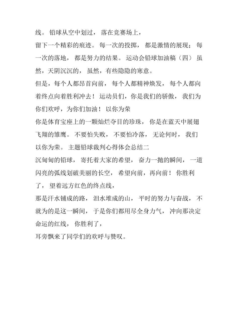 铅球裁判心得体会总结 篮球裁判心得(二篇)_第2页