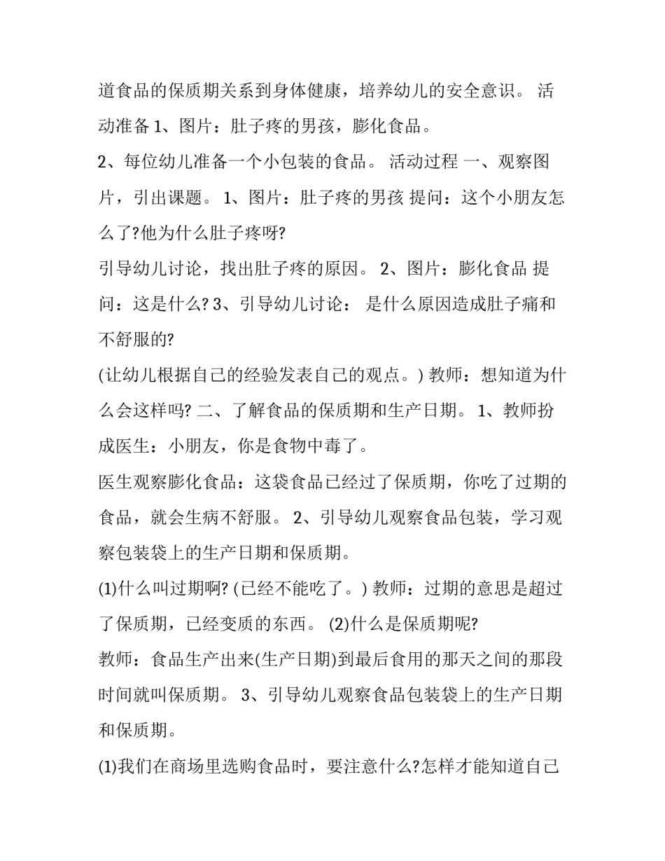 安全带使用的心得体会范本 关于安全帽安全带的心得体会(2篇)_第3页