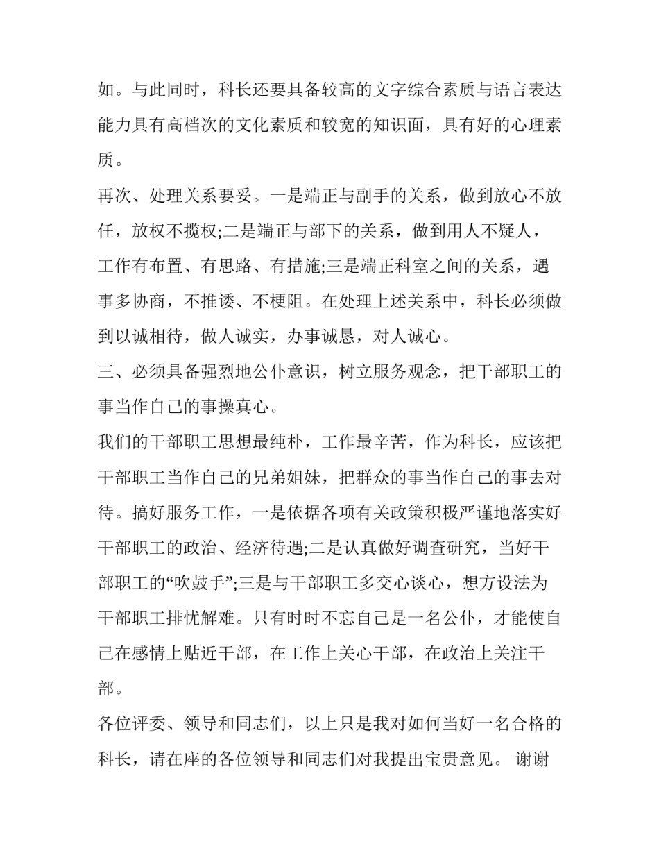 树立竞争意识心得体会和方法 认识竞争树立竞争意识(五篇)_第3页