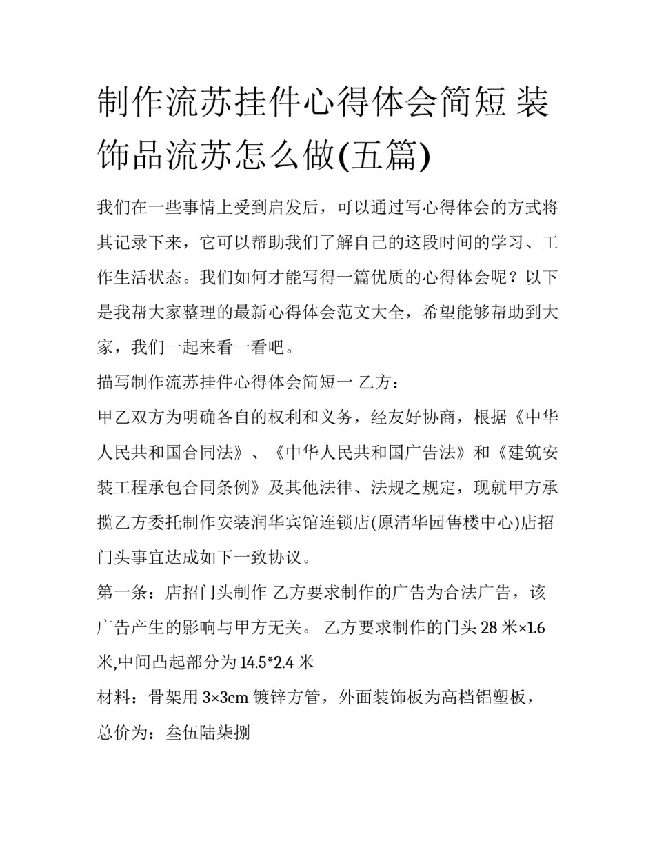 制作流苏挂件心得体会简短 装饰品流苏怎么做(五篇)_第1页