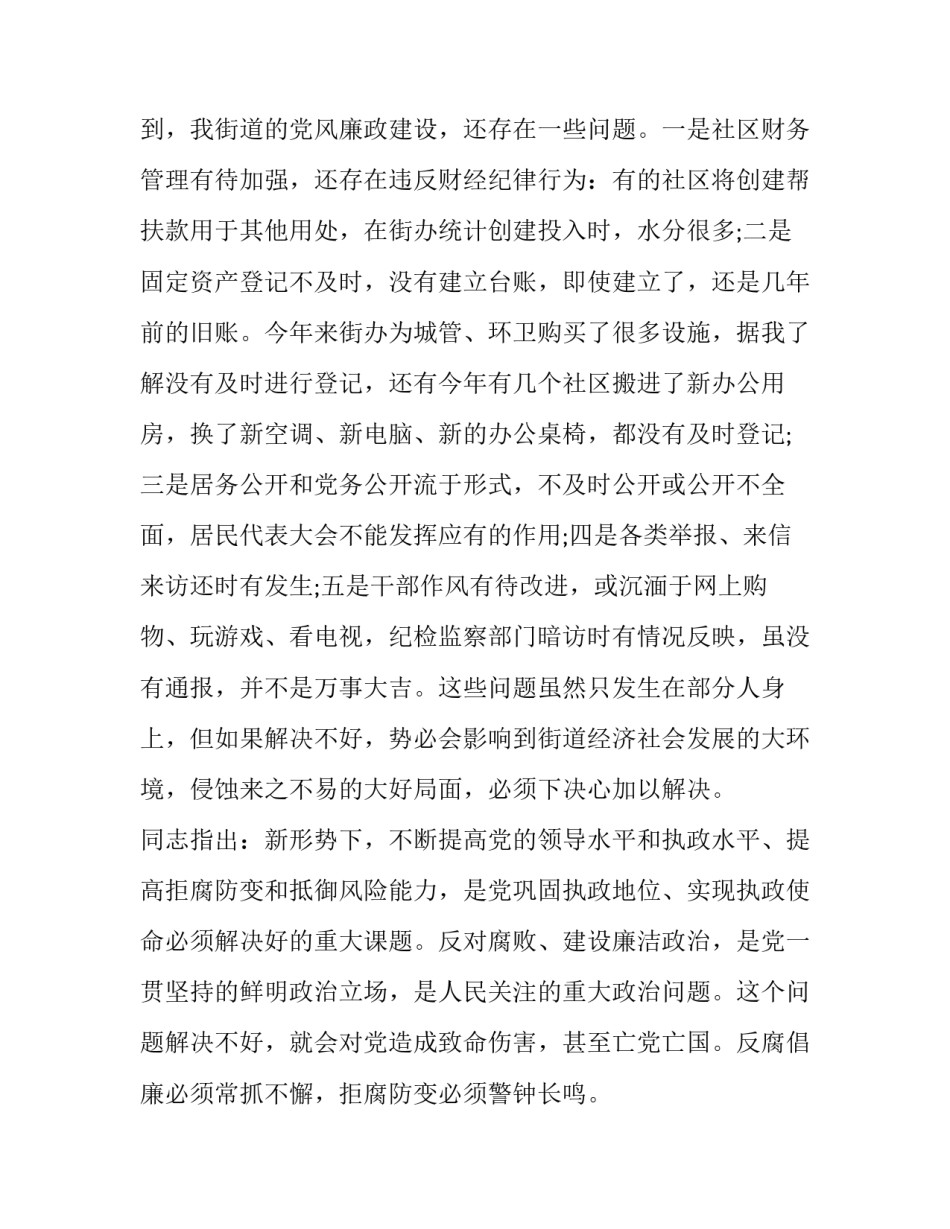 党纪国法心得体会及收获 自觉遵守党纪国法心得体会(9篇)_第2页