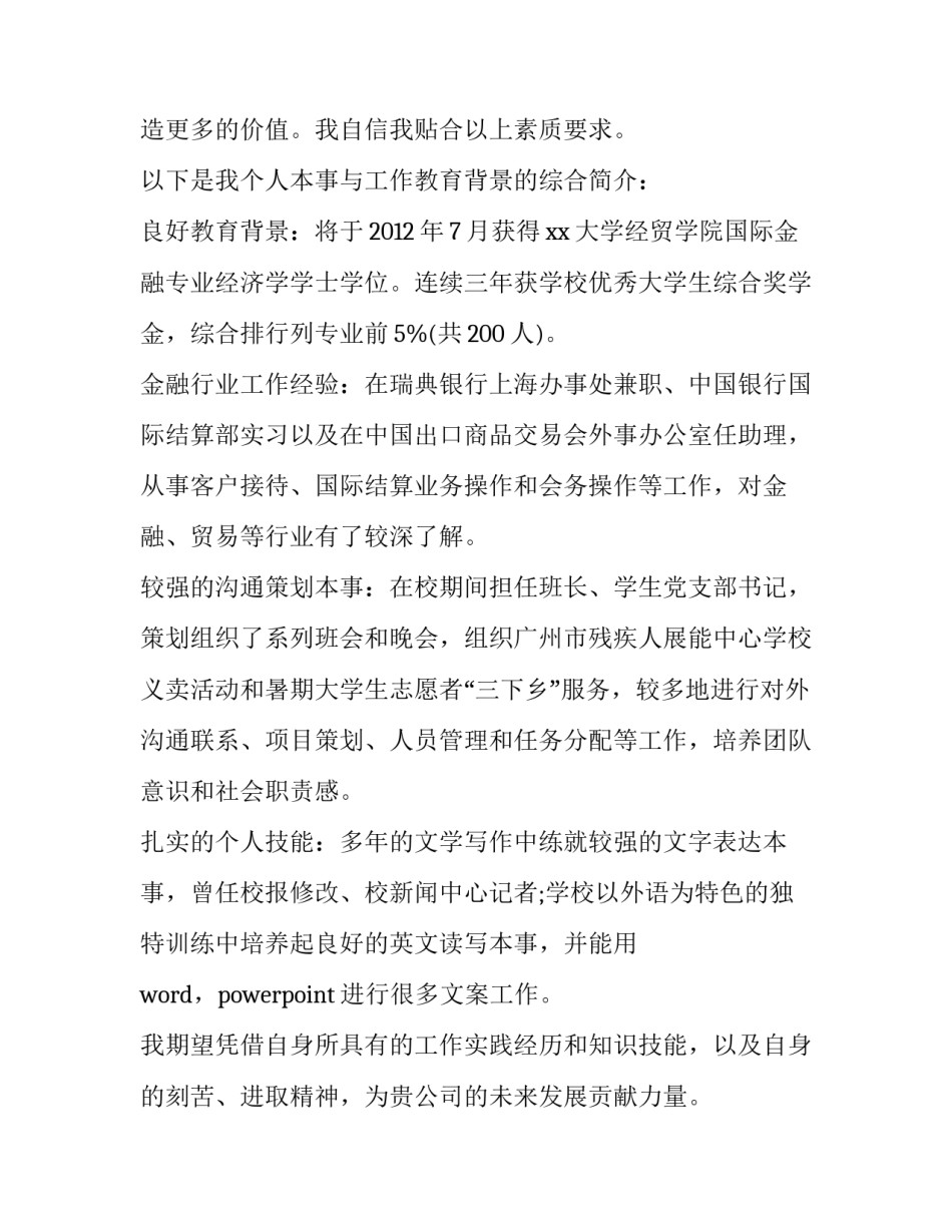 银行廉洁守正心得体会实用 银行廉洁奉公心得体会(七篇)_第2页