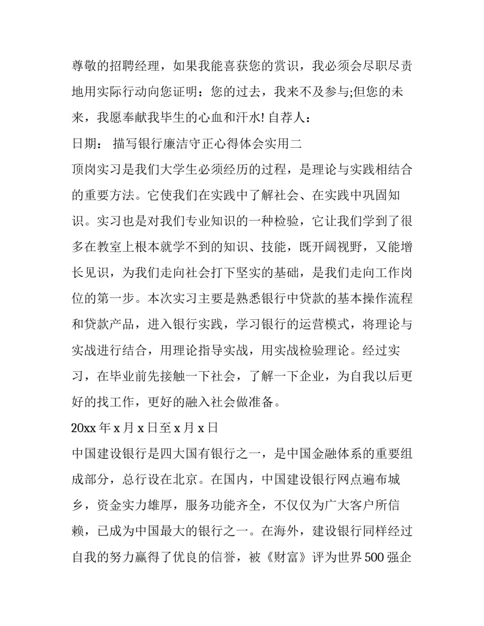 银行廉洁守正心得体会实用 银行廉洁奉公心得体会(七篇)_第3页