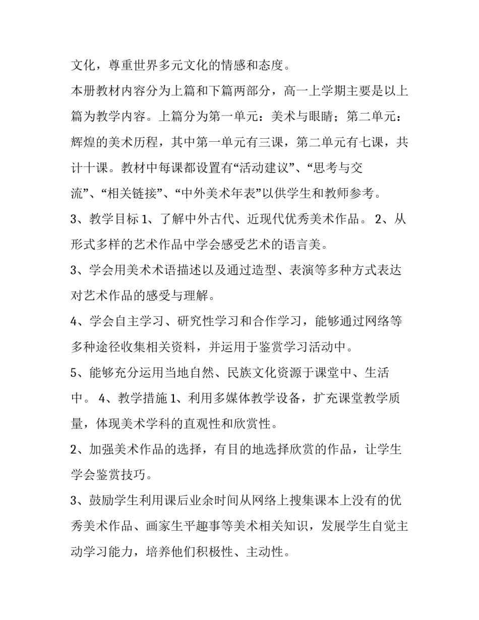 素描人头听课记录范文如何写 美术课素描听课记录(2篇)_第2页