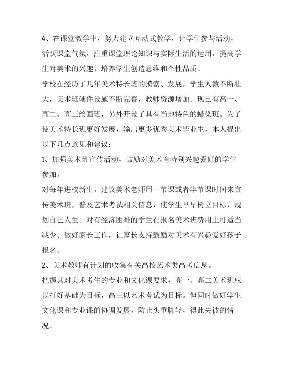 素描人头听课记录范文如何写 美术课素描听课记录(2篇)_第3页