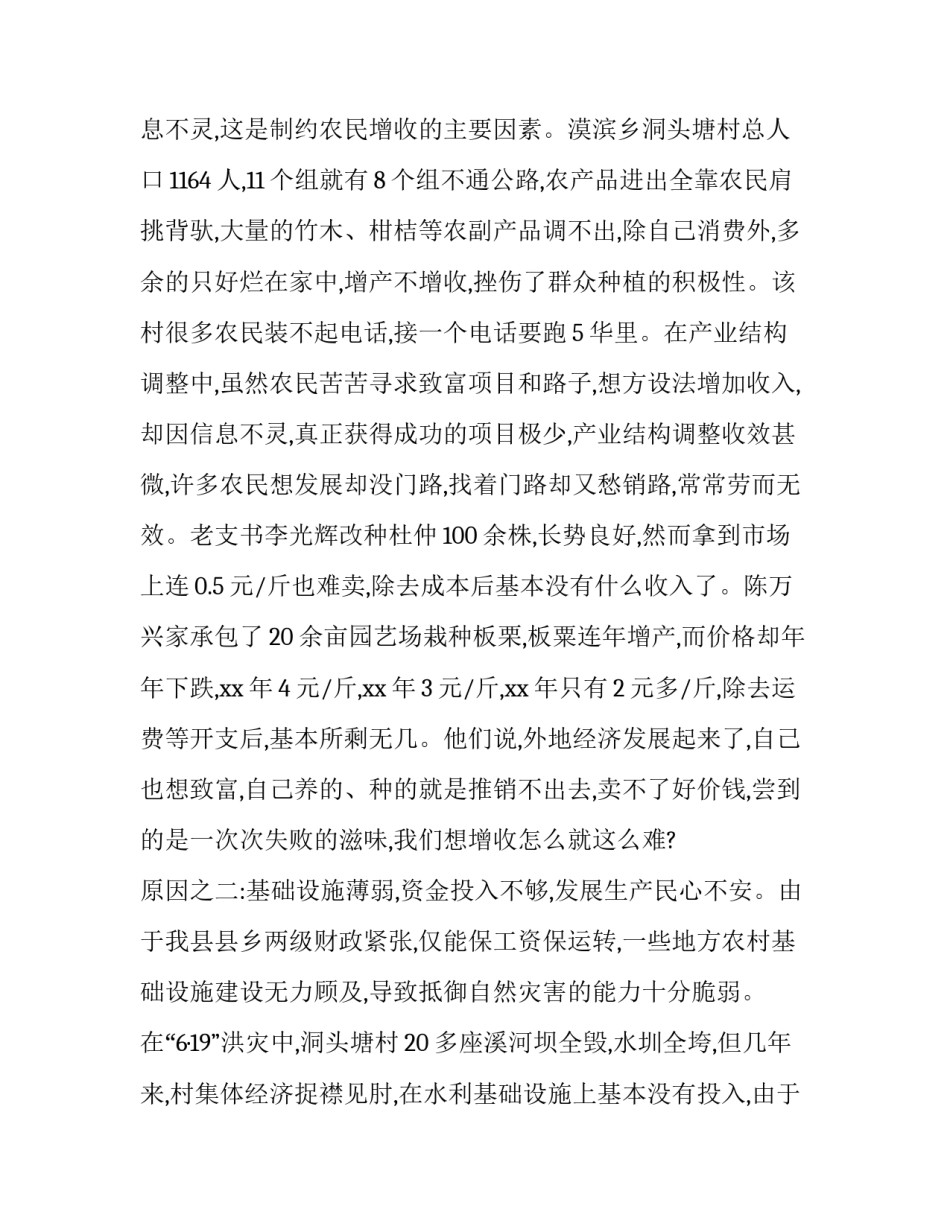 农民增收心得体会报告 农民增收调查报告(五篇)_第2页