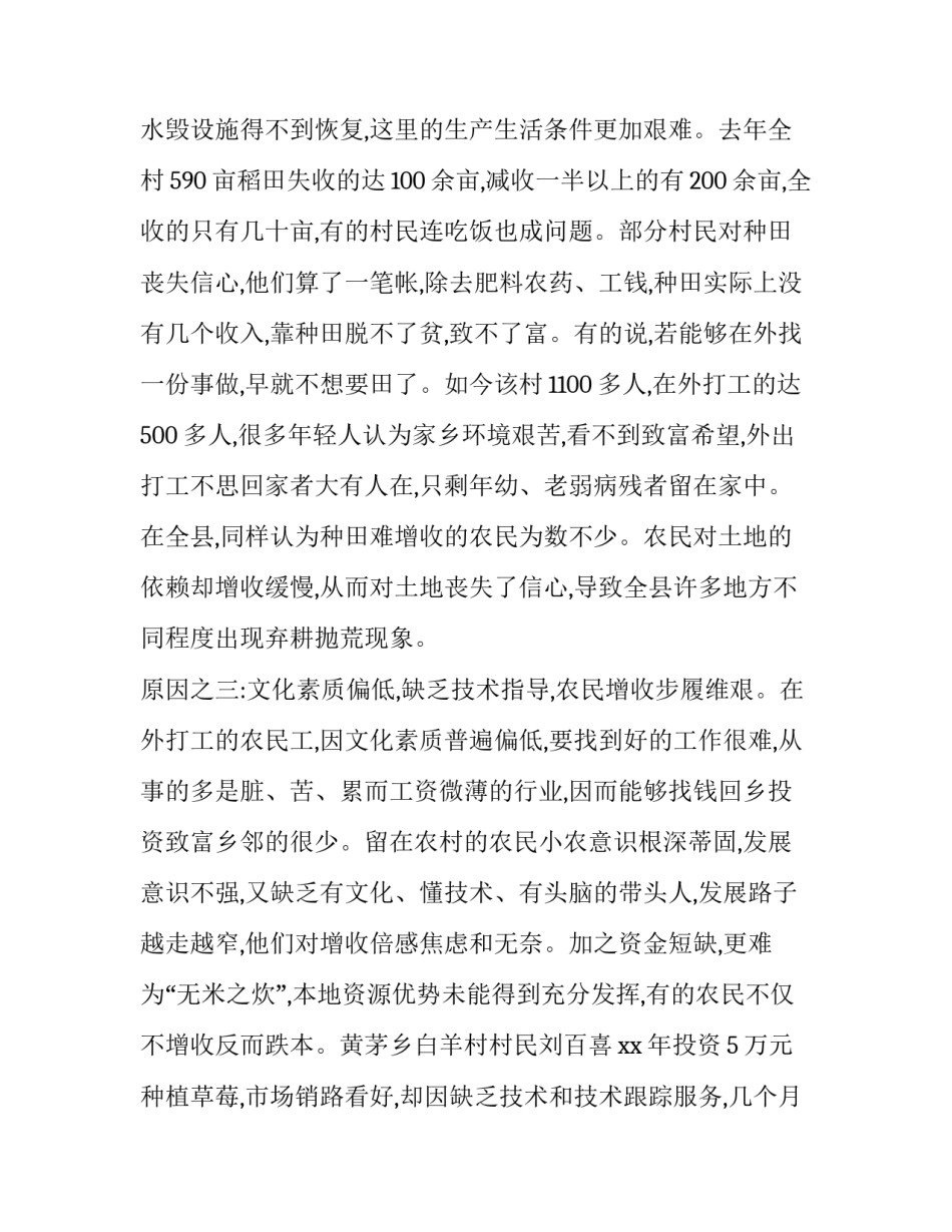 农民增收心得体会报告 农民增收调查报告(五篇)_第3页