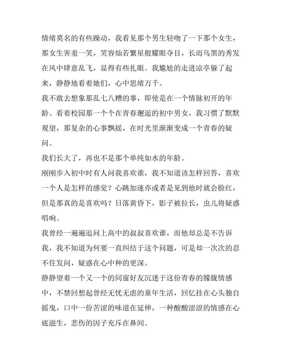 初中初中军军训心得体会及感悟 初中军训体验感悟(二篇)_第1页