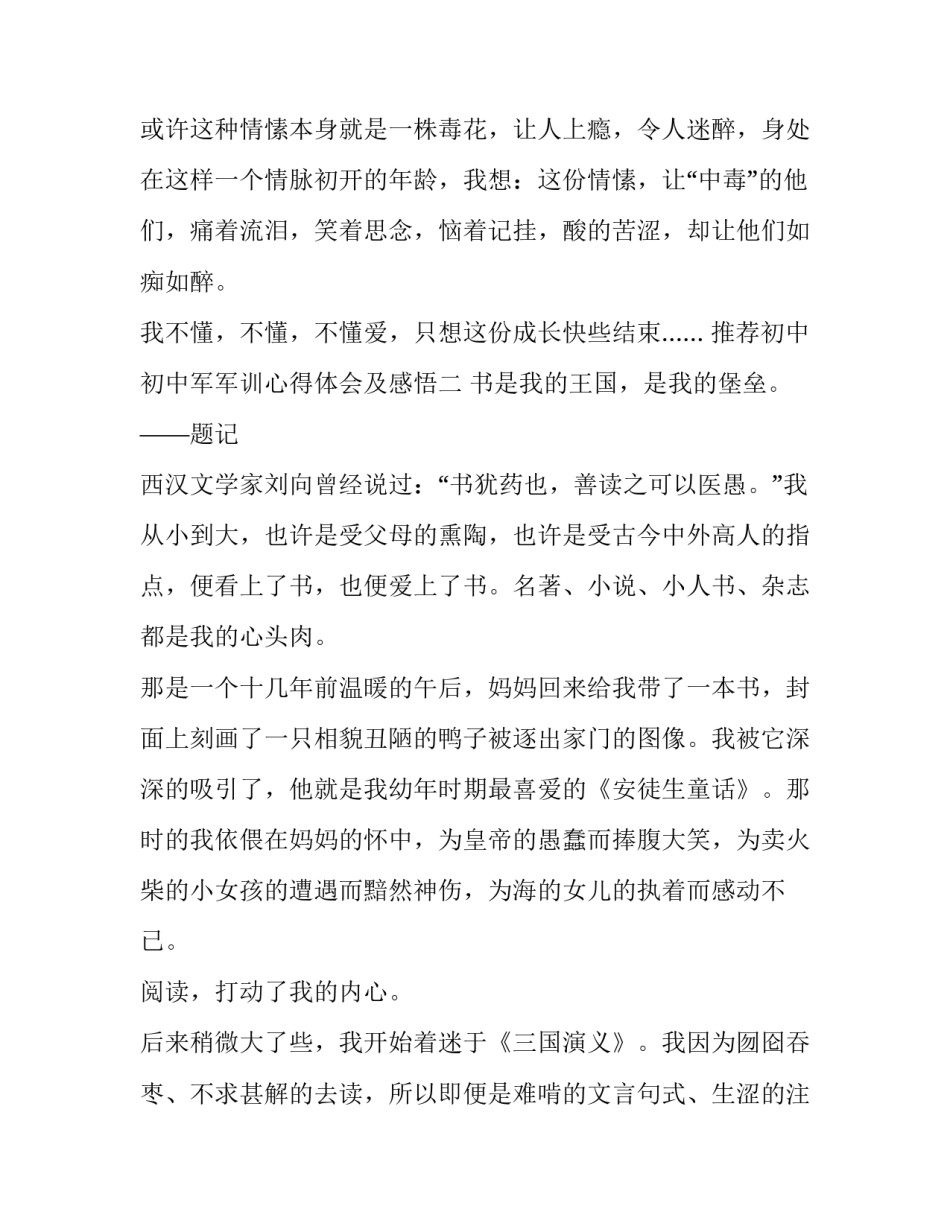 初中初中军军训心得体会及感悟 初中军训体验感悟(二篇)_第2页