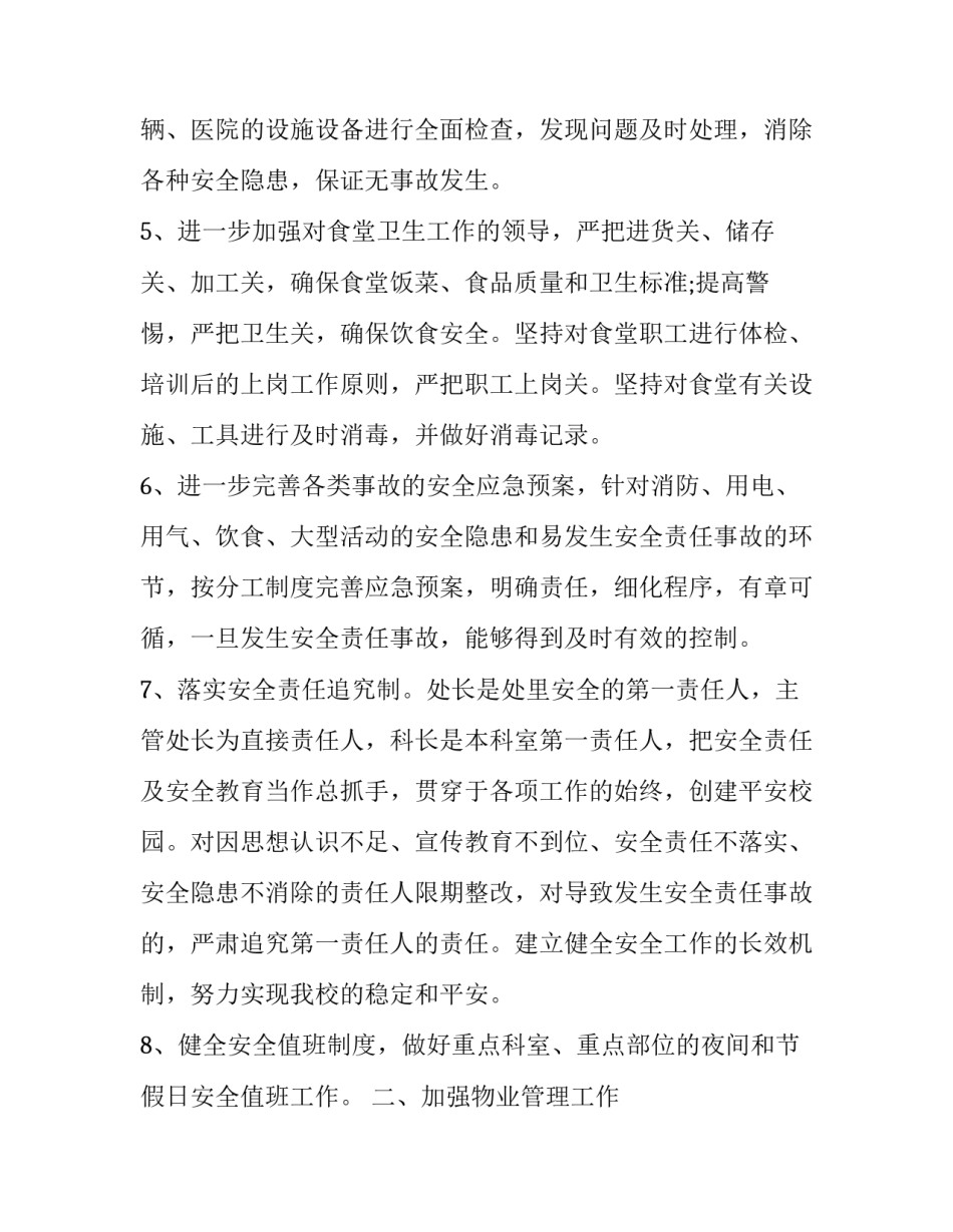 党员保障权利心得体会和方法 保障党员权利感想(3篇)_第2页