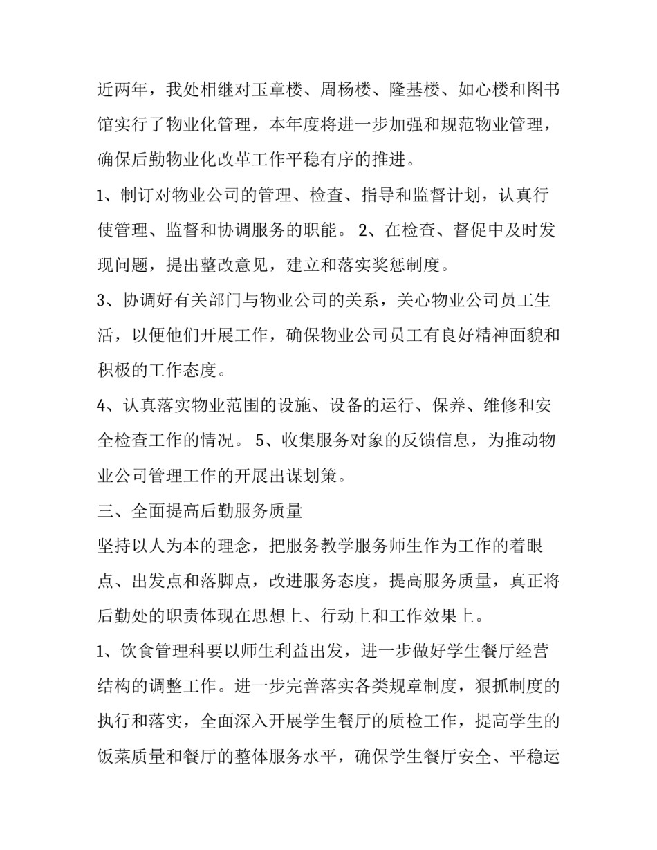 党员保障权利心得体会和方法 保障党员权利感想(3篇)_第3页