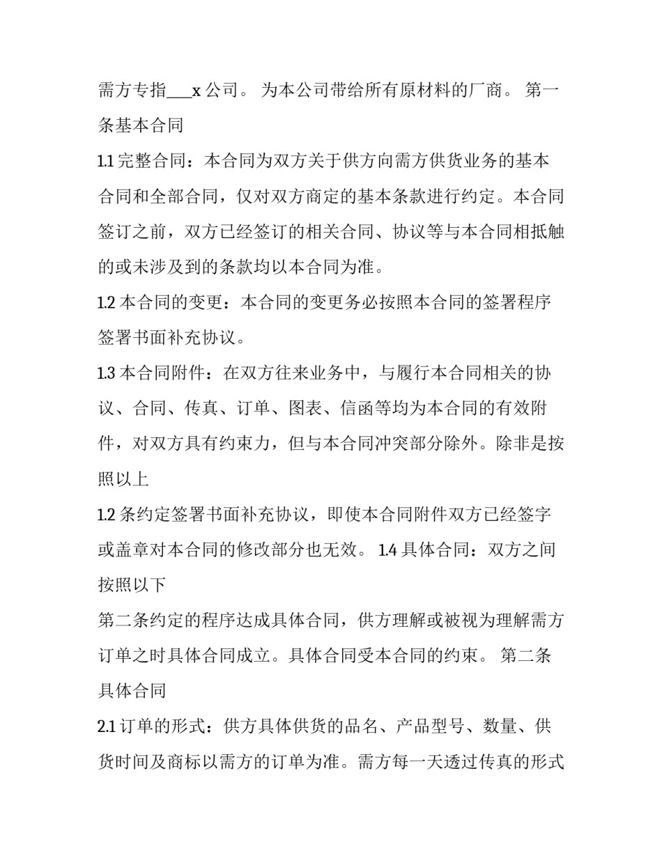 辅助材料加工范文 直接材料辅助材料(六篇)_第2页