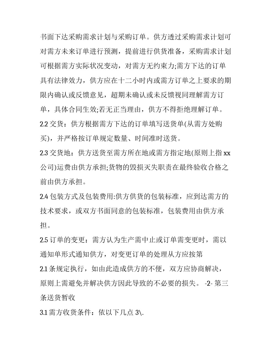 辅助材料加工范文 直接材料辅助材料(六篇)_第3页