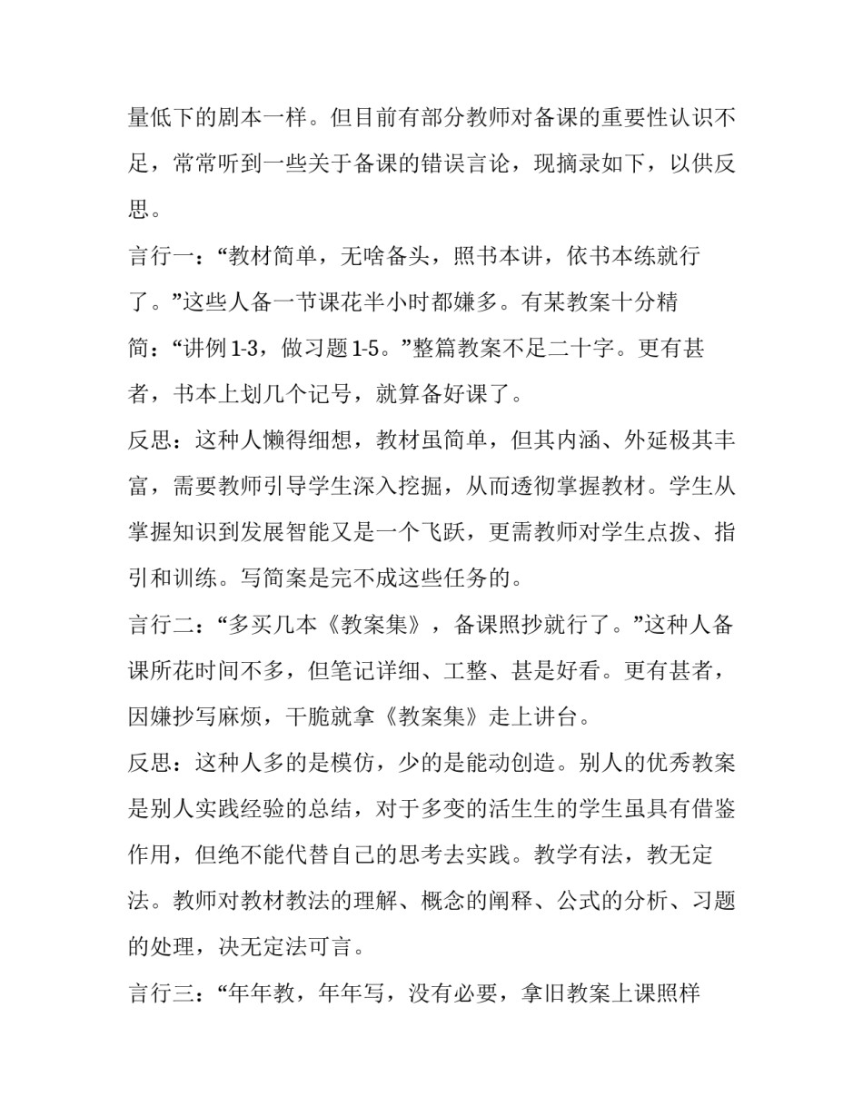 小学操场情况说明范文汇总 用多种说明方法说明一下学校的操场(5篇)_第3页