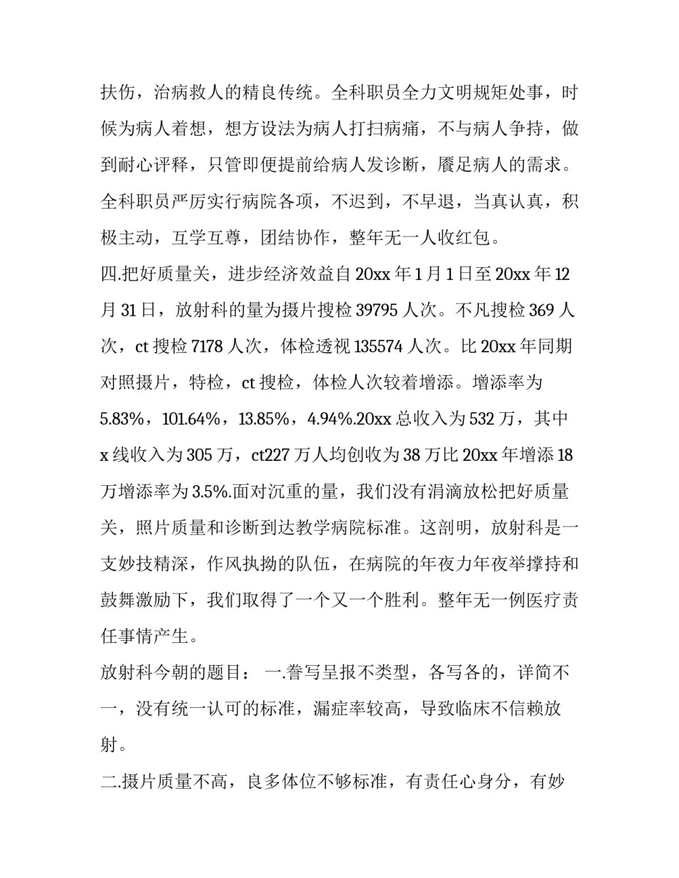 放射科放射假申请书通用 放射假申请范文(7篇)_第2页