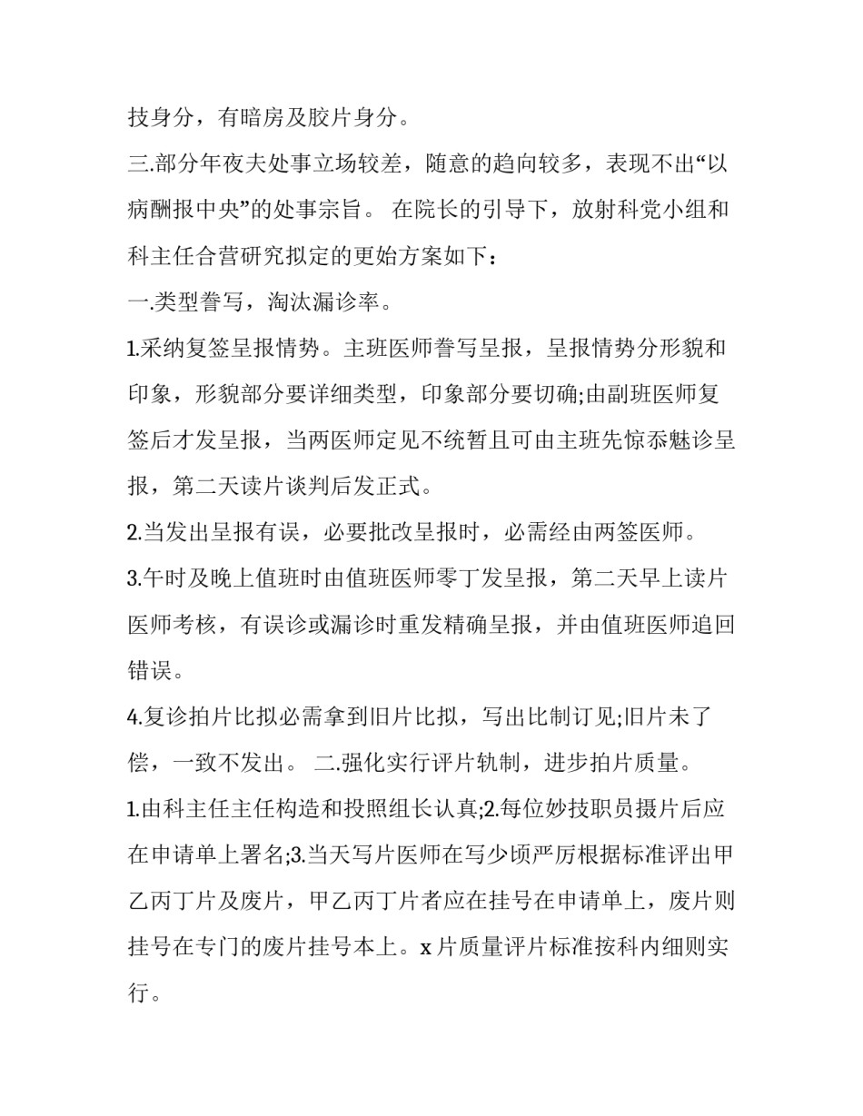 放射科放射假申请书通用 放射假申请范文(7篇)_第3页