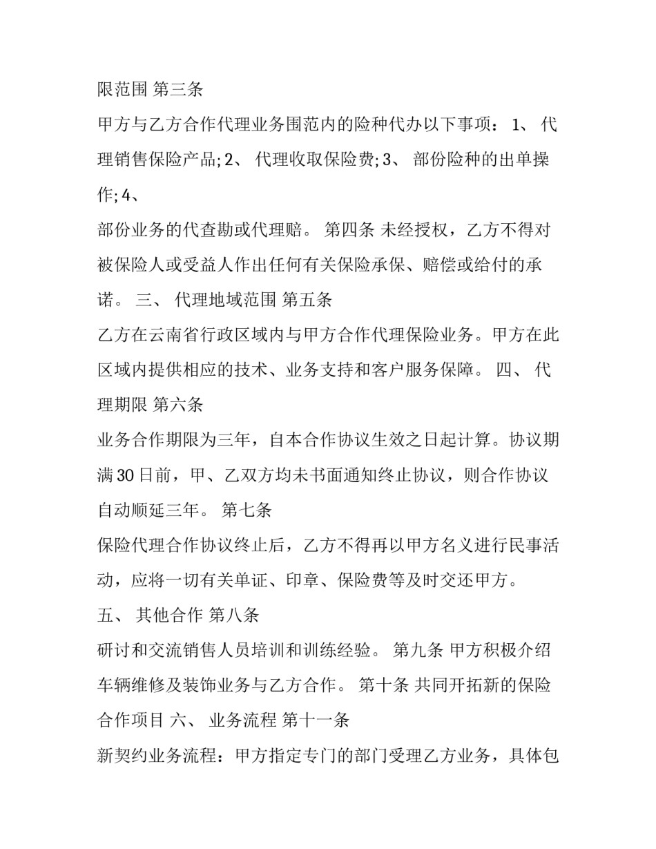 保险代理人心得体会和方法 保险代理人心得体会和方法分享(2篇)_第2页