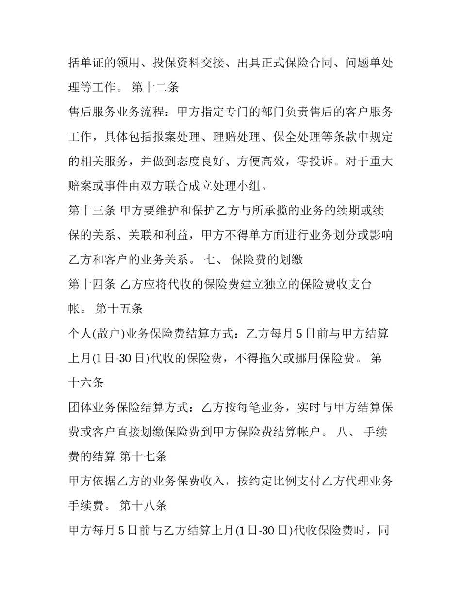 保险代理人心得体会和方法 保险代理人心得体会和方法分享(2篇)_第3页