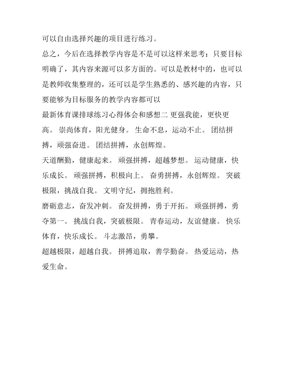 体育课排球练习心得体会和感想 训练排球心得体会(2篇)_第2页