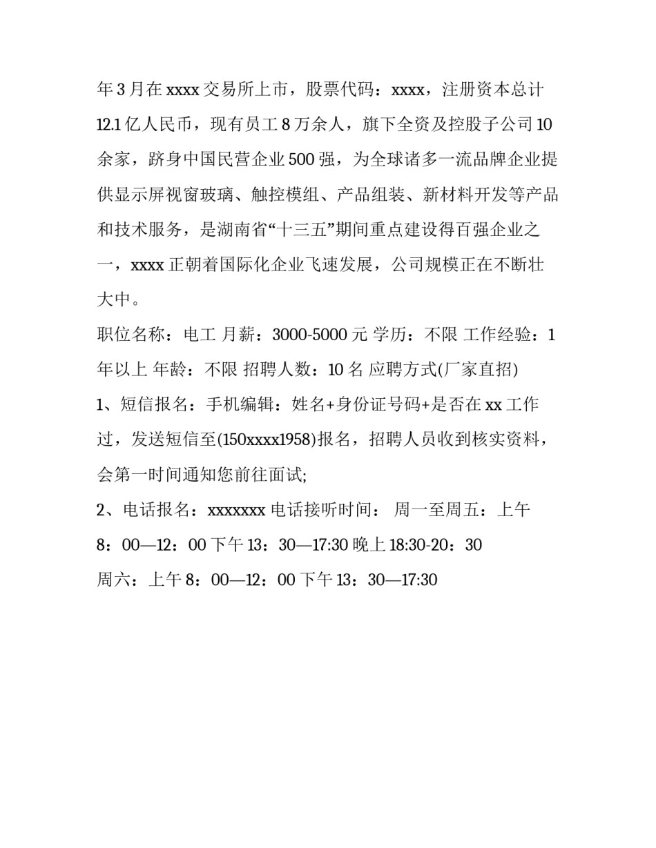 招聘直播预热文案范文 直播间预热视频文案(3篇)_第3页