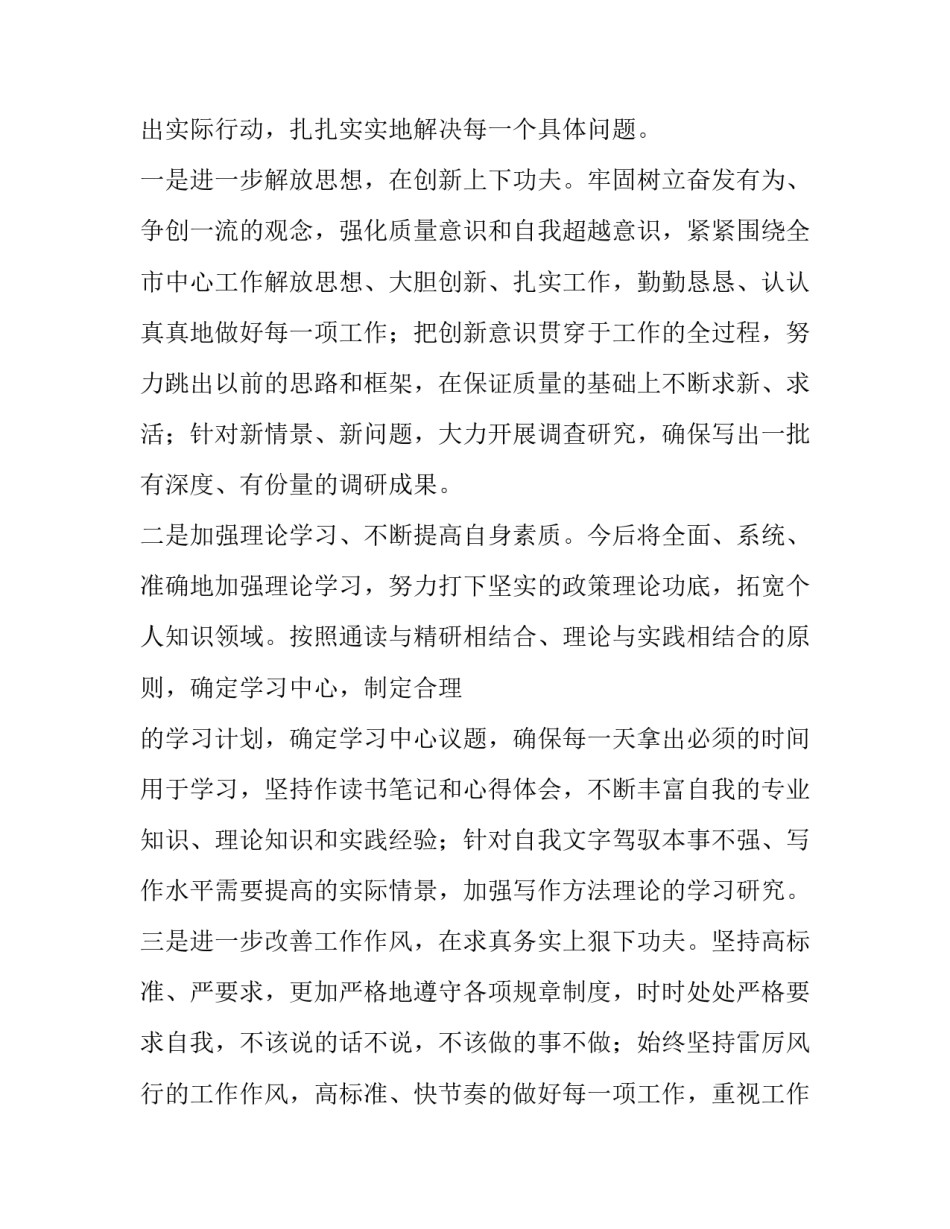 个人形象设计心得体会报告 个人形象设计学后感(二篇)_第2页