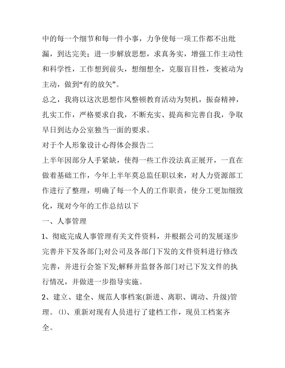 个人形象设计心得体会报告 个人形象设计学后感(二篇)_第3页