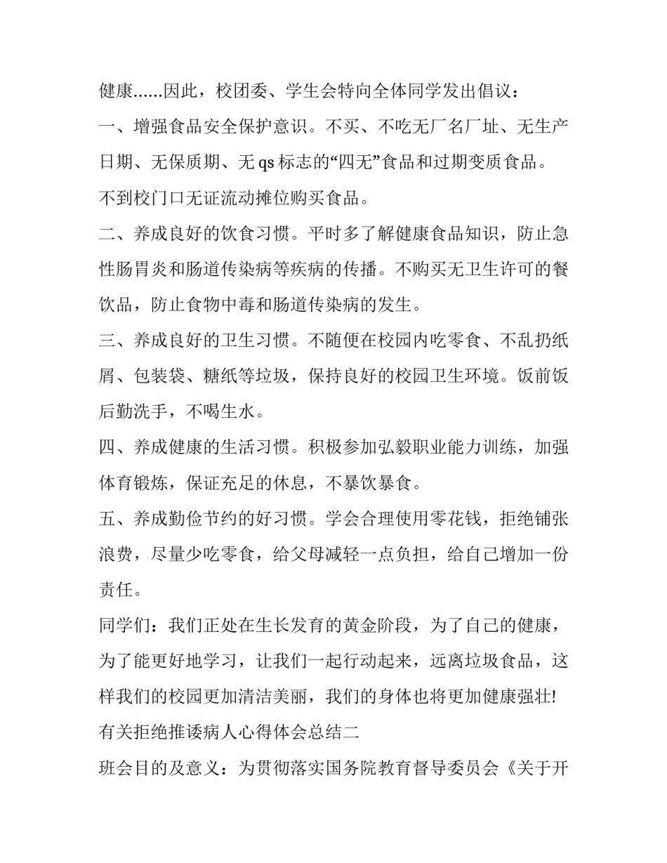 拒绝推诿病人心得体会总结 推诿无效心得体会(4篇)_第2页
