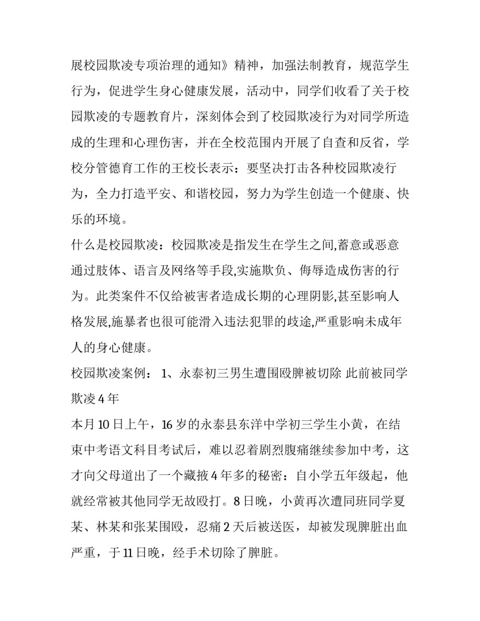 拒绝推诿病人心得体会总结 推诿无效心得体会(4篇)_第3页