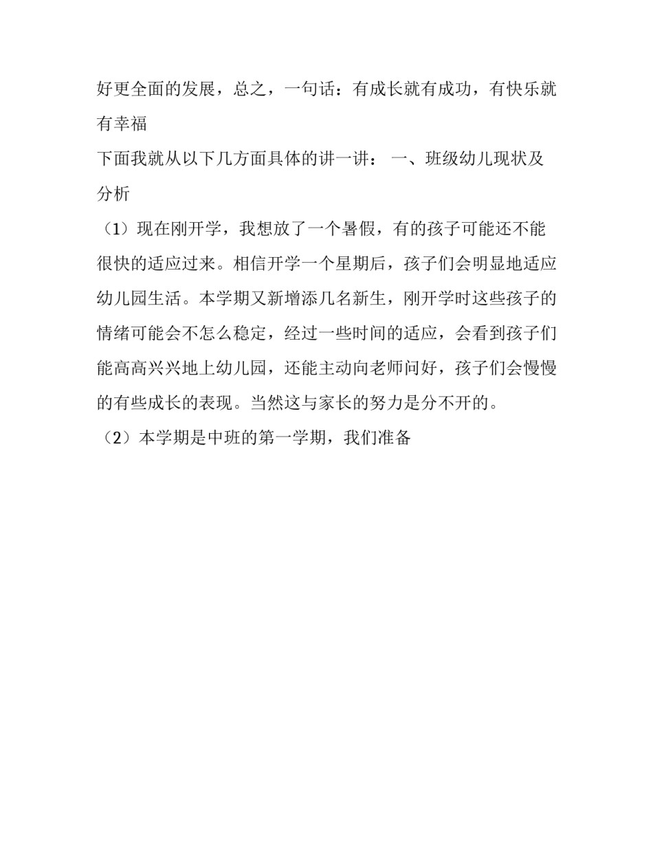 中班家长教育心得体会及感悟 中班家长教育心得体会及感悟大全(7篇)_第3页