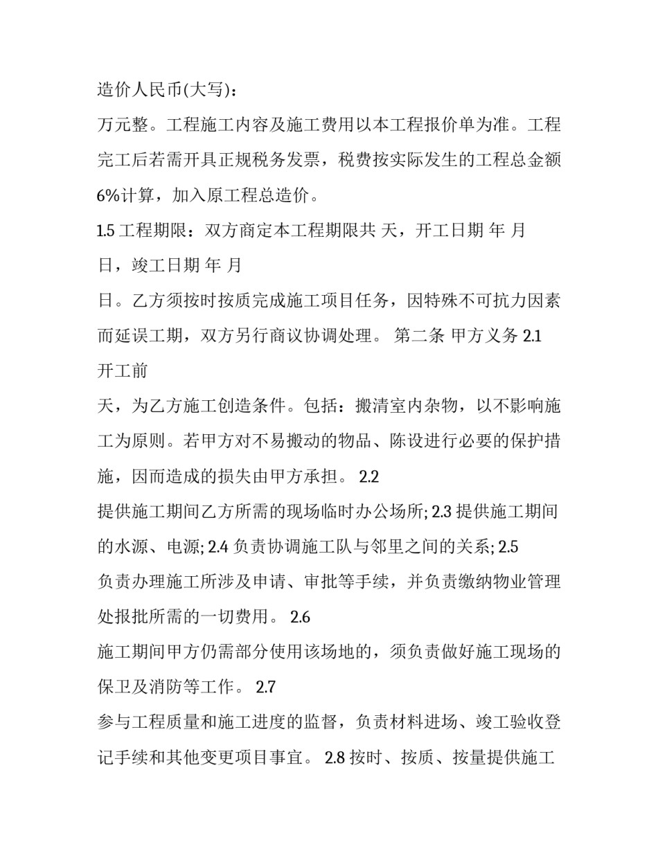 装饰装修心得体会范文 装饰装修心得体会范文大全(5篇)_第2页