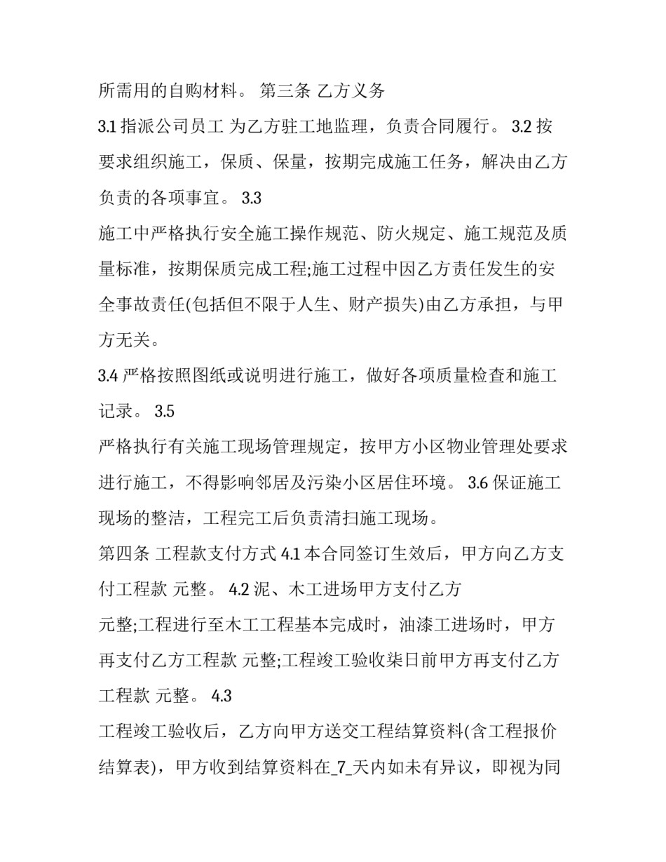 装饰装修心得体会范文 装饰装修心得体会范文大全(5篇)_第3页
