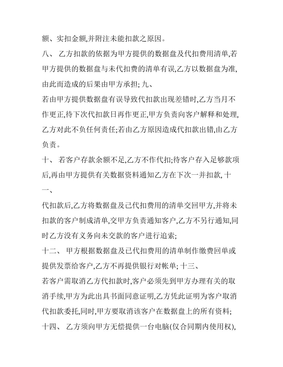 收费说明书范文简短 收费标准说明(3篇)_第3页
