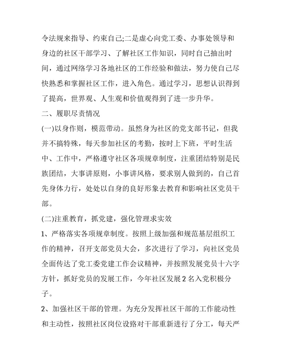 社区互相观摩心得体会如何写 社区互相观摩心得体会如何写标题(3篇)_第2页