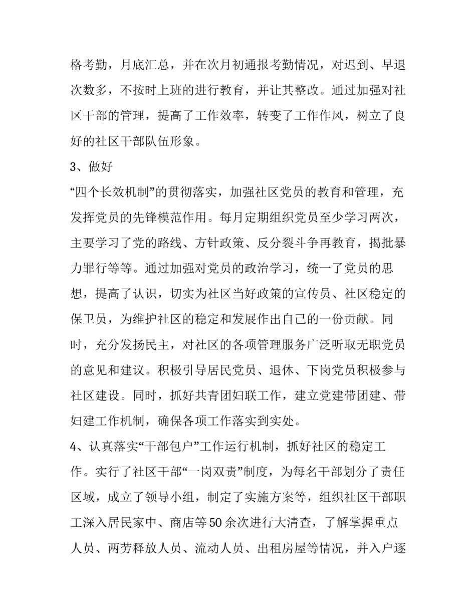 社区互相观摩心得体会如何写 社区互相观摩心得体会如何写标题(3篇)_第3页