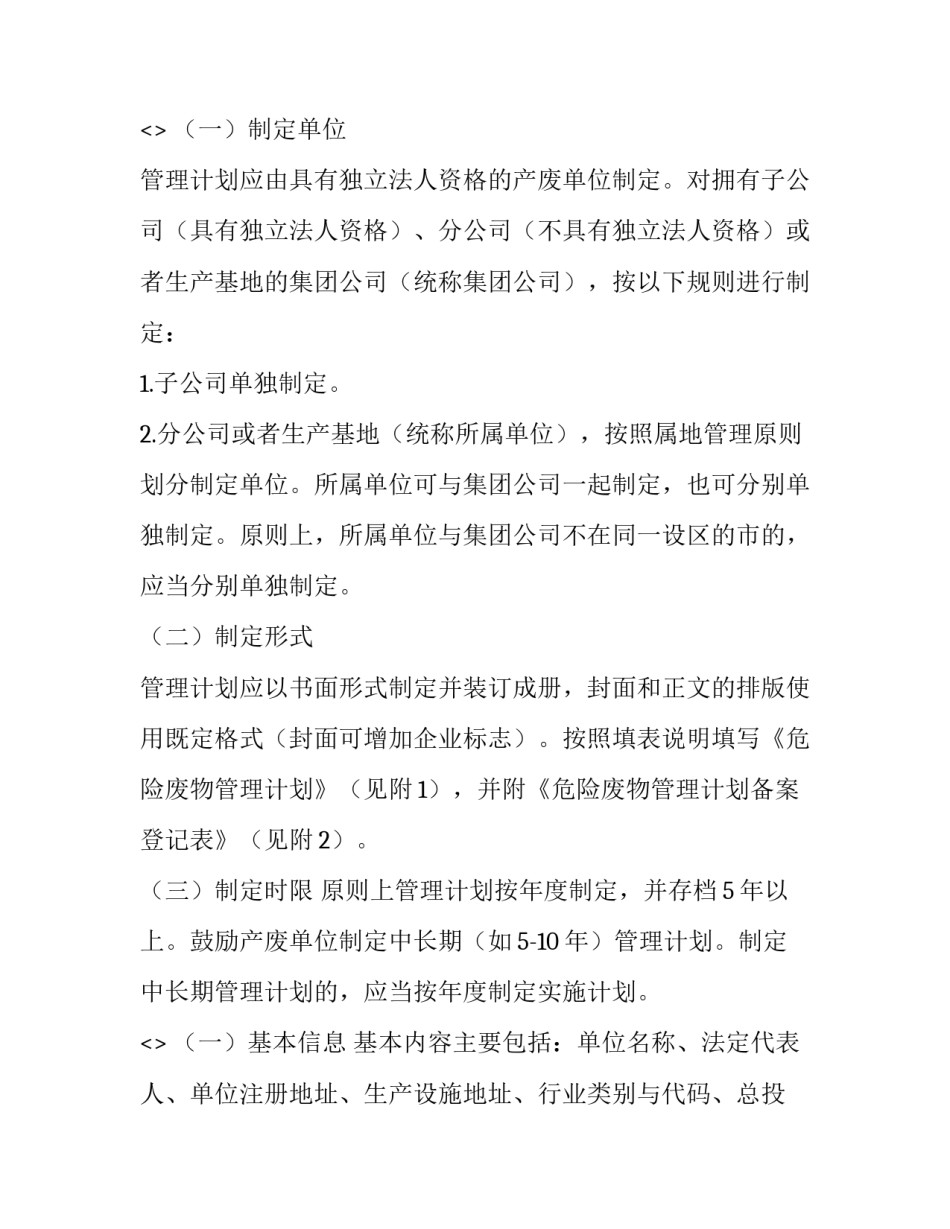 减少碳足迹心得体会和方法 什么是碳足迹?如何抵消碳足迹?(九篇)_第2页