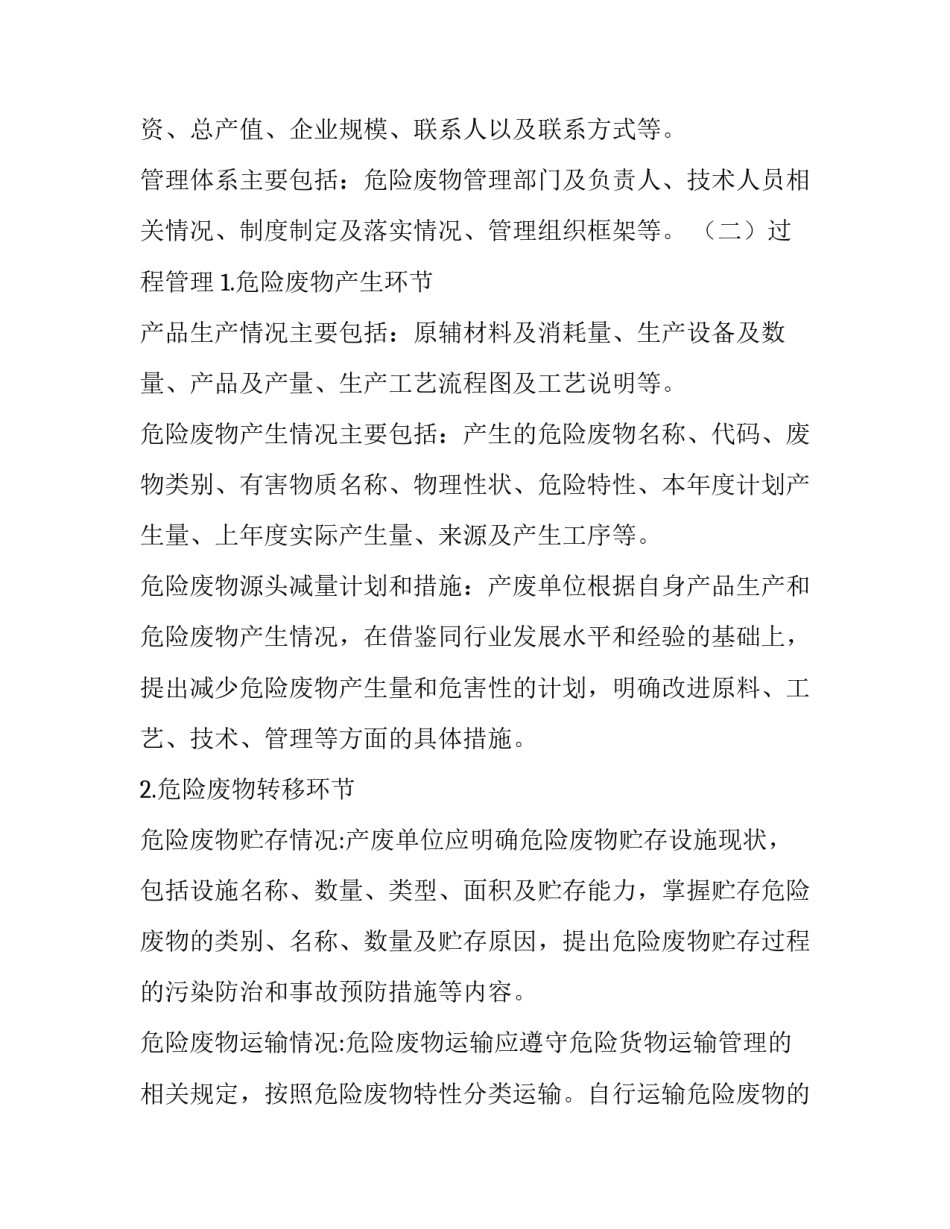 减少碳足迹心得体会和方法 什么是碳足迹?如何抵消碳足迹?(九篇)_第3页