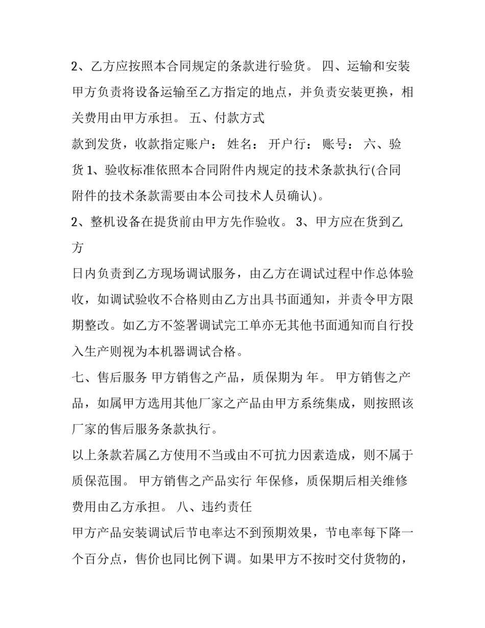 电器设备心得体会高中和方法 电气设备心得体会(5篇)_第2页