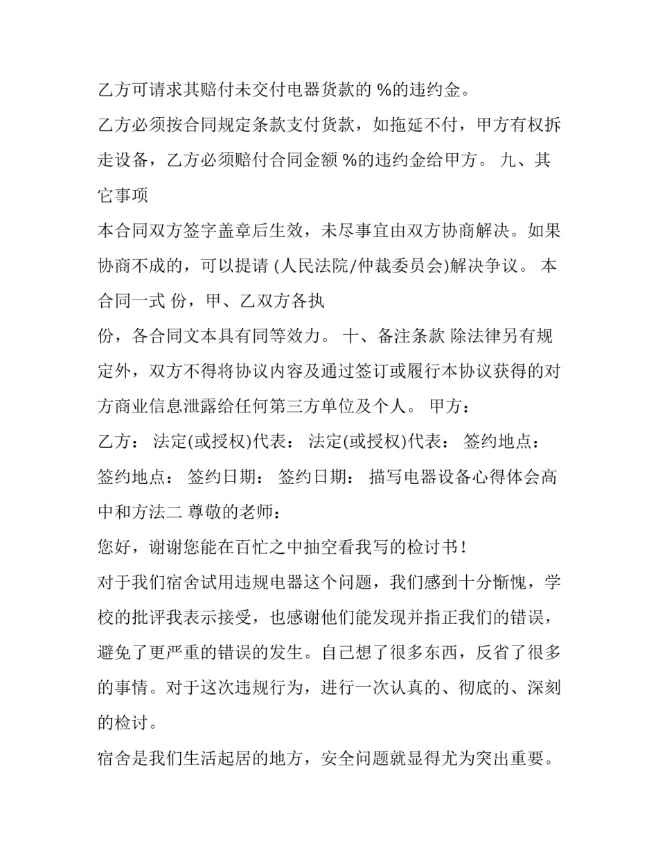 电器设备心得体会高中和方法 电气设备心得体会(5篇)_第3页
